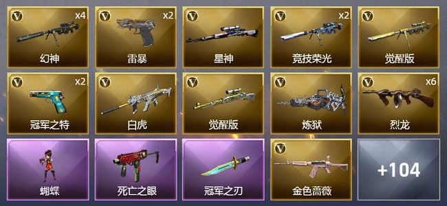 穿越火线（CF）23王者武器 4炫金武器 218V武器 7V角色 121皮肤 可排位 传奇