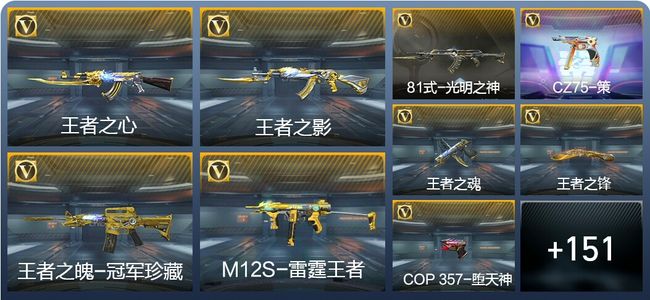 穿越火线：枪战王者V8 6王者武器 173英雄武器 3英雄角色 329万化 枪王S