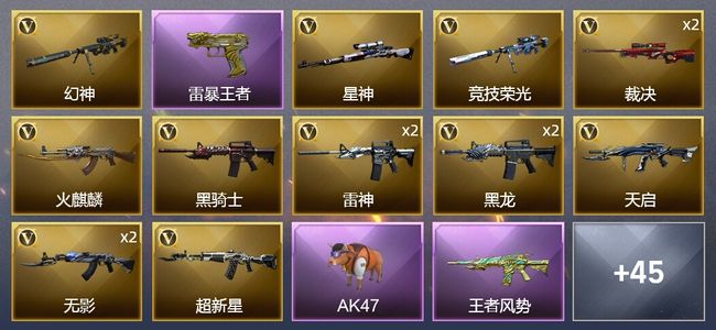 穿越火线（CF）11王者武器 1炫金武器 82V武器 3V角色 15皮肤 可排位 荣耀之巅