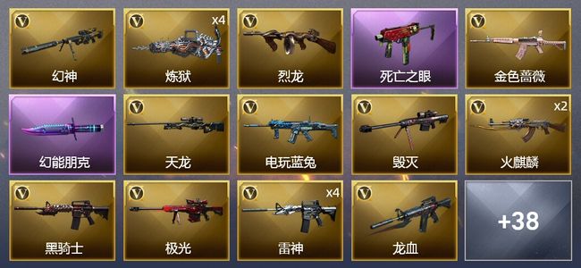 穿越火线（CF）9王者武器 2炫金武器 49V武器 4V角色 37皮肤 可排位