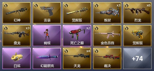 穿越火线（CF）11王者武器 1炫金武器 103V武器 5V角色 45皮肤 可排位 荣耀枪王