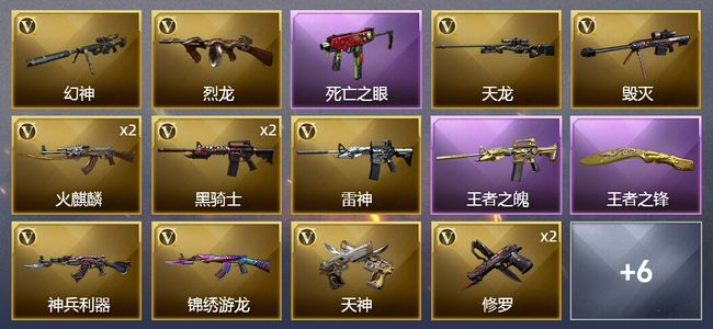 穿越火线（CF）2王者武器 18V武器 1V角色 6皮肤 可排位 枪王