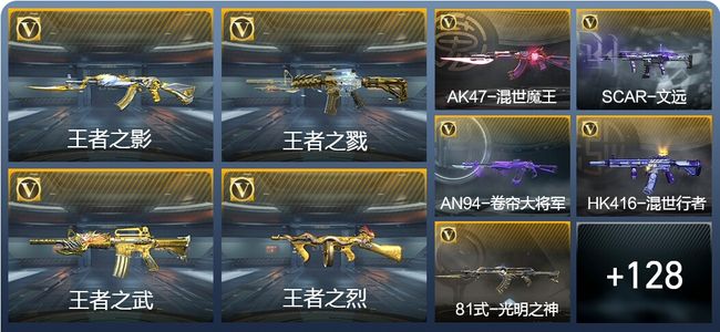 穿越火线：枪战王者V7 4王者武器 159英雄武器 4英雄角色 368万化 专家S