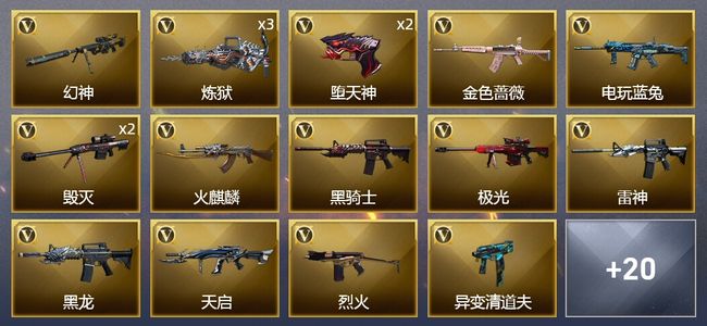 穿越火线（CF）3王者武器 42V武器 20皮肤 可排位