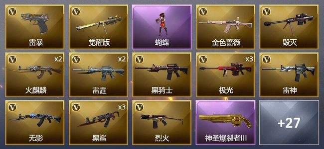 穿越火线（CF）4王者武器 2炫金武器 69V武器 3V角色 9皮肤 可排位