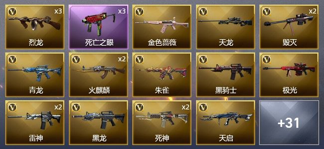 穿越火线（CF）2王者武器 5炫金武器 57V武器 2V角色 20皮肤 可排位