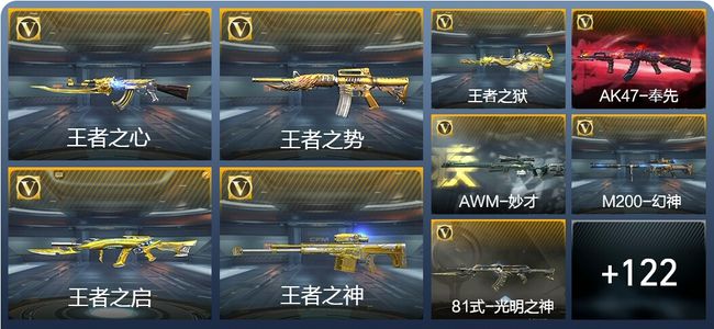 穿越火线：枪战王者V7 19王者武器 152英雄武器 5英雄角色 261万化 枪王