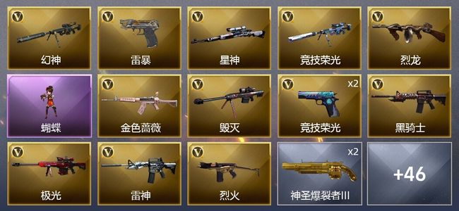 穿越火线（CF）4王者武器 1炫金武器 85V武器 3V角色 18皮肤 可排位 专家