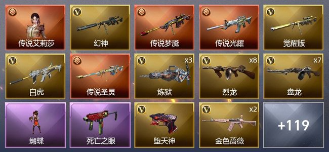 穿越火线（CF）1传说角色 3传说武器 26王者武器 2炫金武器 228V武器 10V角色 68皮肤 可排位