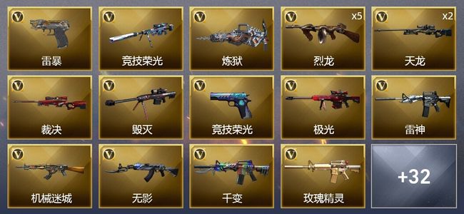 穿越火线（CF）5王者武器 1炫金武器 59V武器 2V角色 7皮肤 可排位 枪王