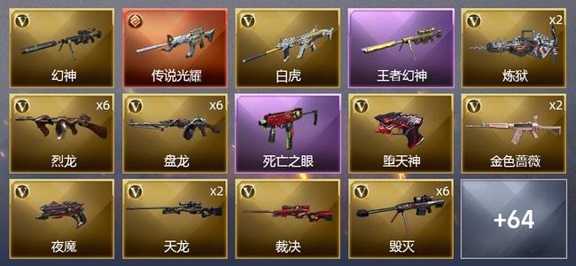 穿越火线（CF）1传说武器 8王者武器 6炫金武器 147V武器 3V角色 29皮肤 可排位 传奇