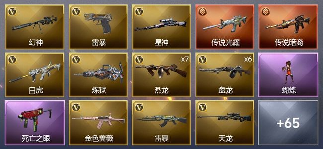 穿越火线（CF）2传说武器 12王者武器 3炫金武器 114V武器 7V角色 30皮肤 可排位 传奇