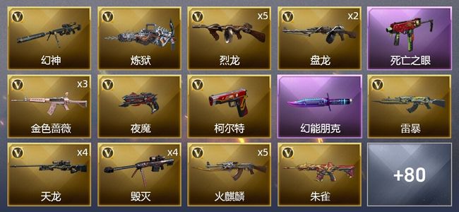 穿越火线（CF）22王者武器 5炫金武器 144V武器 4V角色 71皮肤 可排位