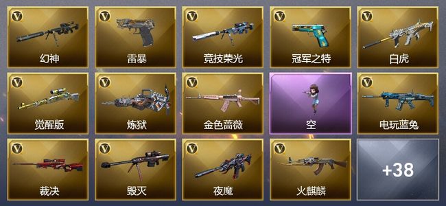 穿越火线（CF）3王者武器 60V武器 2V角色 27皮肤 可排位 荣耀枪王