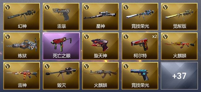 穿越火线（CF）12王者武器 2炫金武器 56V武器 2V角色 23皮肤 可排位 荣耀之巅