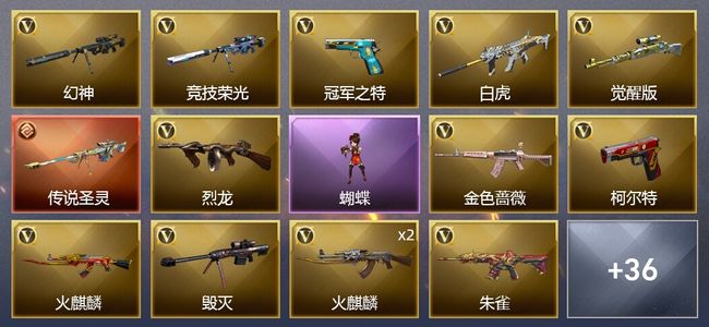 穿越火线（CF）1传说武器 7王者武器 2炫金武器 50V武器 1V角色 21皮肤 可排位 宗师