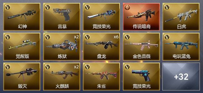 穿越火线（CF）1传说武器 5王者武器 1炫金武器 47V武器 1V角色 25皮肤 可排位