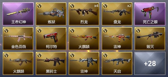 穿越火线（CF）4王者武器 2炫金武器 34V武器 2V角色 15皮肤 可排位