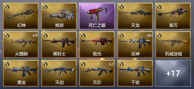 穿越火线（CF）5王者武器 1炫金武器 35V武器 2V角色 6皮肤 可排位 大师