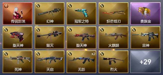 穿越火线（CF）1传说角色 4王者武器 58V武器 3V角色 12皮肤 可排位 传奇