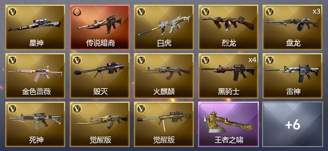 穿越火线（CF）1传说武器 3王者武器 23V武器 6皮肤 可排位 传奇