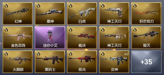 穿越火线（CF）10王者武器 1炫金武器 68V武器 1V角色 19皮肤 可排位 传奇