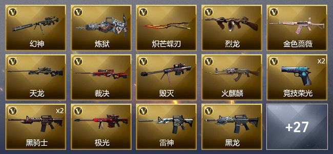穿越火线（CF）7王者武器 3炫金武器 41V武器 3V角色 14皮肤 可排位