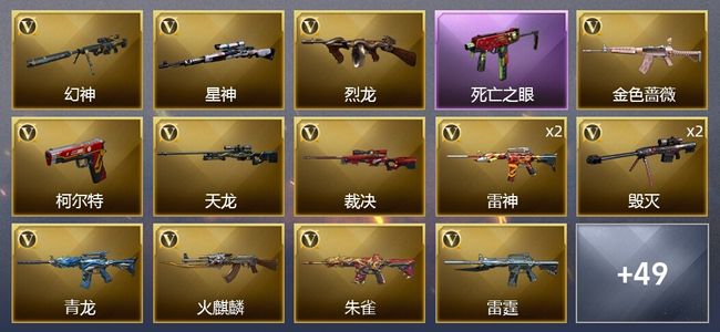 穿越火线（CF）7王者武器 1炫金武器 84V武器 2V角色 37皮肤 可排位 专家