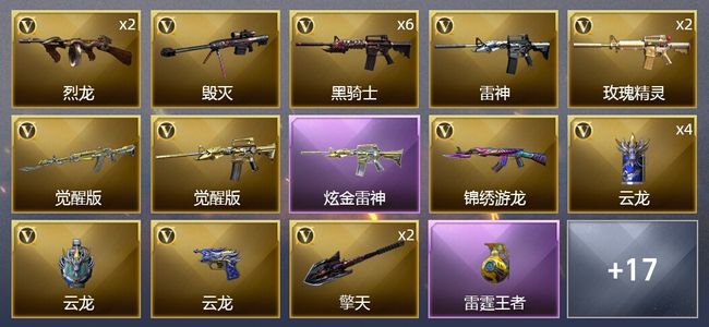 穿越火线（CF）8王者武器 1炫金武器 32V武器 2V角色 11皮肤 可排位