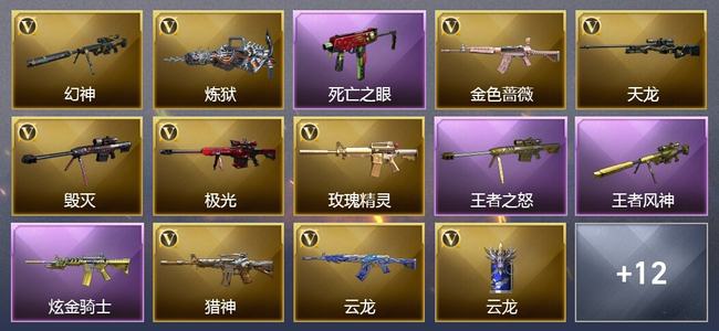 穿越火线（CF）2王者武器 1炫金武器 70V武器 4V角色 18皮肤 可排位