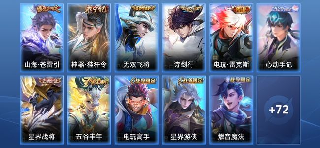 王者荣耀V6 5传说 27史诗 83皮肤 至尊星耀IV