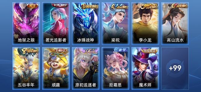 王者荣耀V6 1传说 21史诗 110皮肤 荣耀黄金II