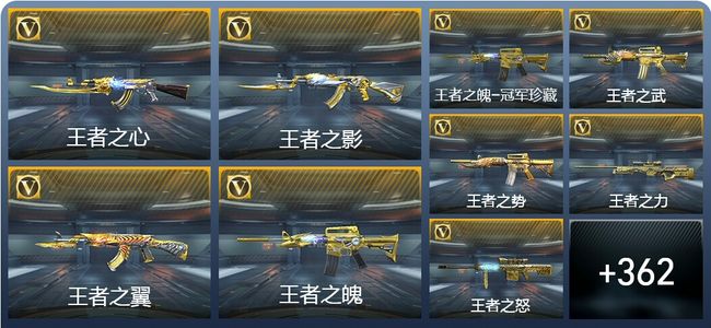 穿越火线：枪战王者V10 45王者武器 393英雄武器 14英雄角色 741万化 枪皇S