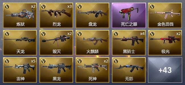 穿越火线（CF）3王者武器 7炫金武器 72V武器 2V角色 19皮肤 可排位 新锐
