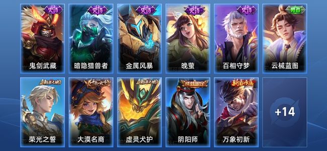 王者荣耀V3 5史诗 26皮肤 最强王者