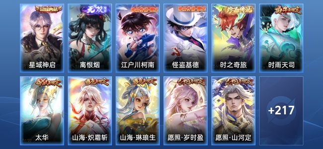 王者荣耀V3 1典藏 1无双 29传说 68史诗 229皮肤 至尊星耀V