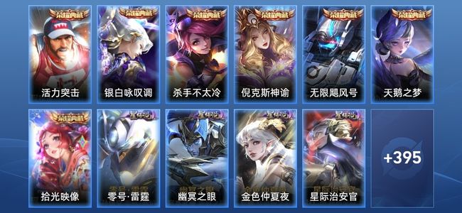 王者荣耀V10 7典藏 5星传说 34传说 123史诗 410皮肤 124英雄 至圣王者