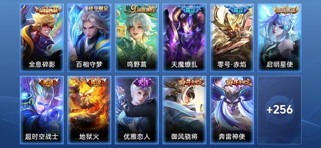 王者荣耀V8 1典藏 6传说 65史诗 268皮肤 传奇王者