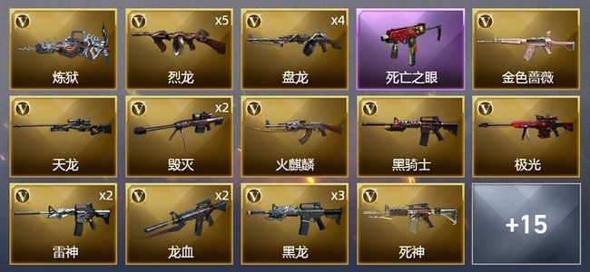 穿越火线（CF）2炫金武器 42V武器 1V角色 7皮肤 可排位