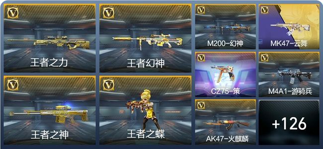 穿越火线：枪战王者V6 8王者武器 150英雄武器 4英雄角色 356万化 枪皇SS