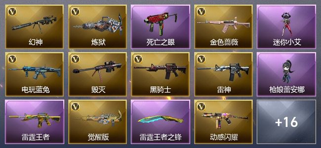 穿越火线（CF）3王者武器 21V武器 1V角色 17皮肤 可排位 枪王 默认标题