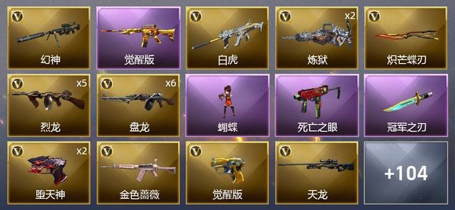穿越火线（CF）5王者武器 5炫金武器 142V武器 9V角色 42皮肤 可排位 新锐