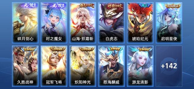王者荣耀V8 16传说 40史诗 155皮肤 121英雄 至尊星耀V