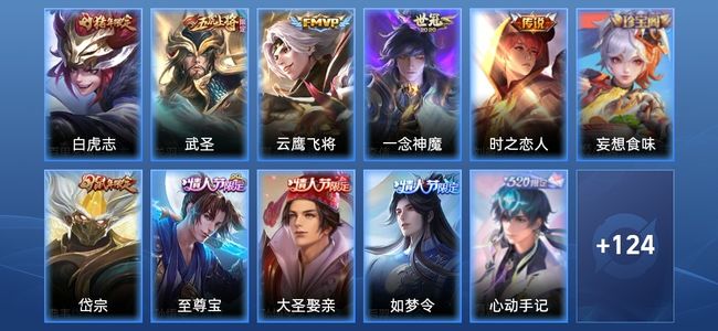 王者荣耀V6 5传说 27史诗 136皮肤 121英雄 至尊星耀V