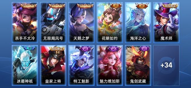 王者荣耀V7 3典藏 2传说 10史诗 45皮肤 74英雄 尊贵铂金IV
