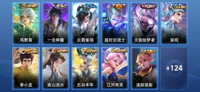 王者荣耀V5 4传说 33史诗 135皮肤 118英雄 至尊星耀IV