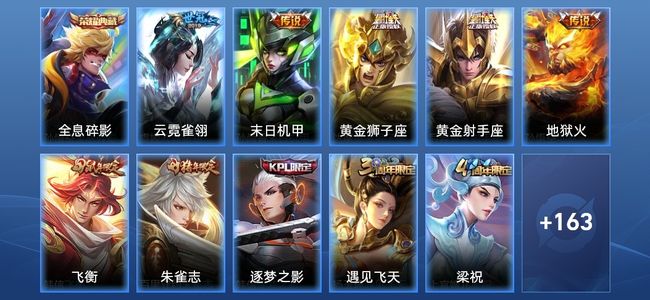 王者荣耀V7 1典藏 5传说 44史诗 174皮肤 121英雄 尊贵铂金IV