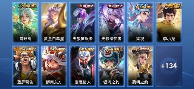 王者荣耀V5 2传说 31史诗 145皮肤 120英雄 永恒钻石II