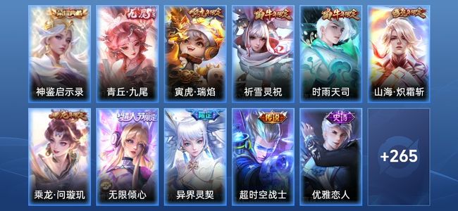 王者荣耀V7 1典藏 8传说 72史诗 278皮肤 123英雄 至尊星耀IV