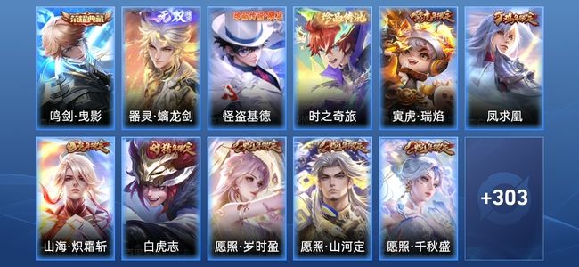 王者荣耀V8 1典藏 34传说 96史诗 316皮肤 121英雄 永恒钻石III